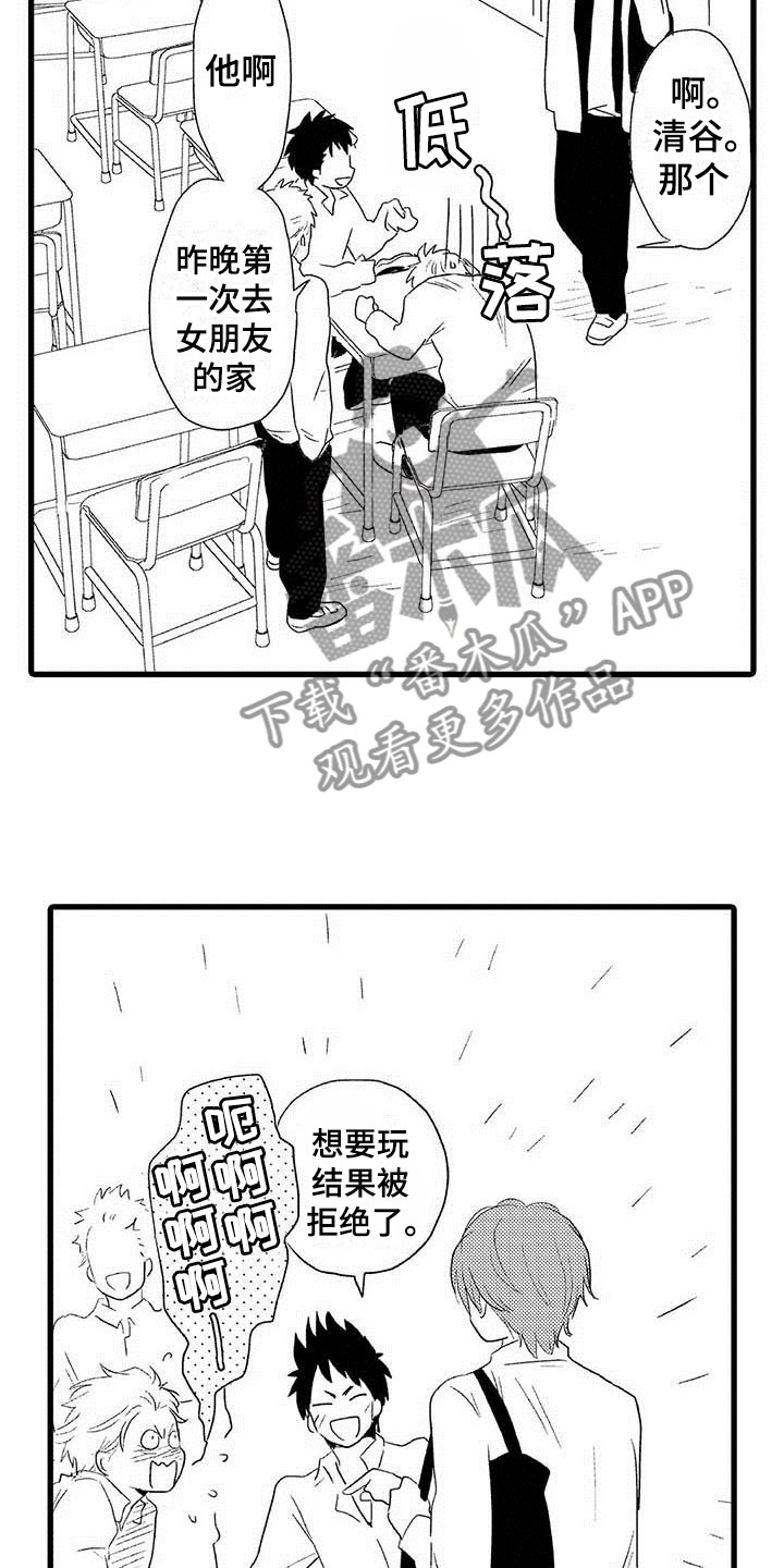 《少年情话》第21章少年情话真心话 第7页