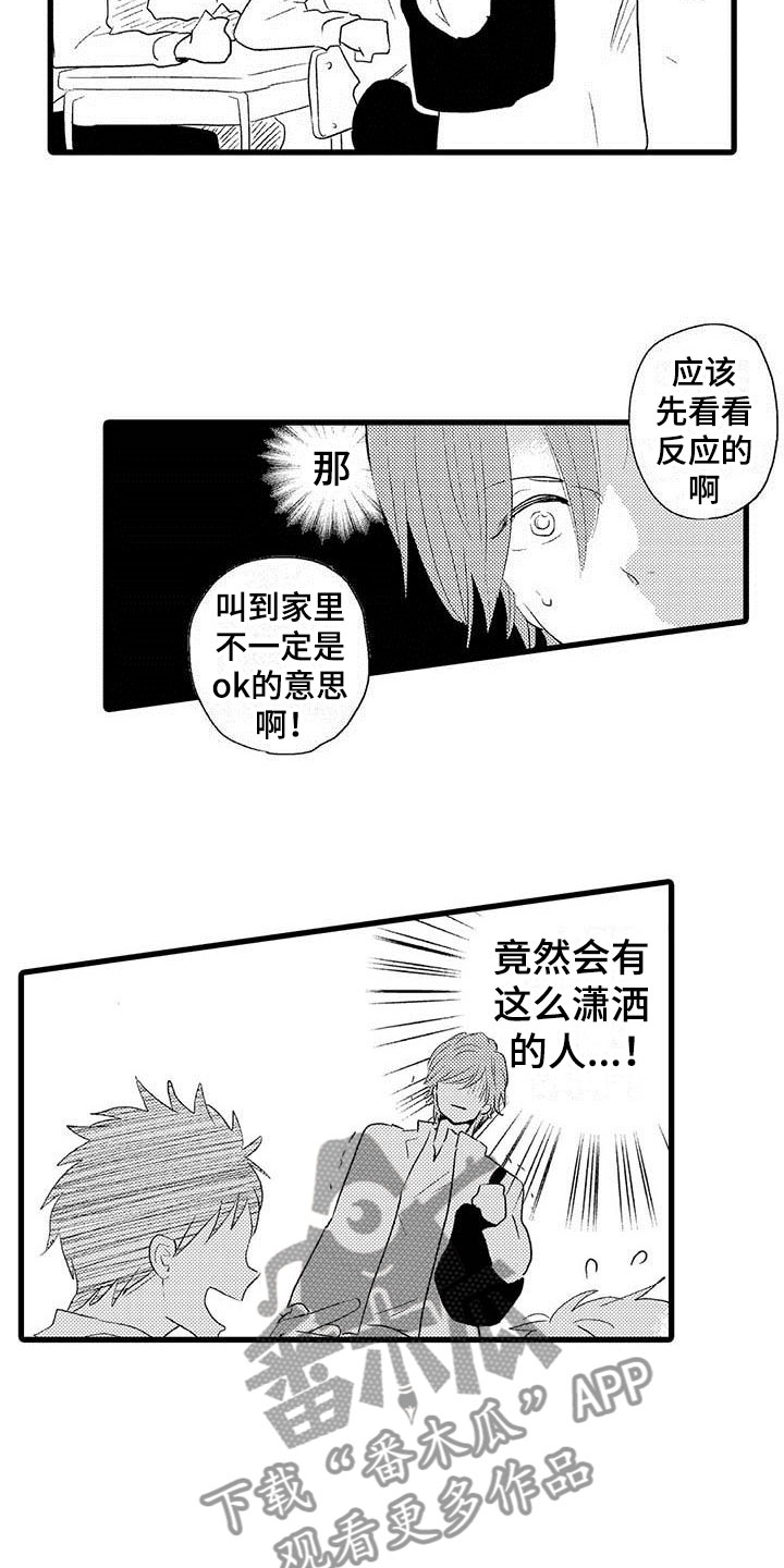 《少年情话》第21章少年情话真心话 第8页