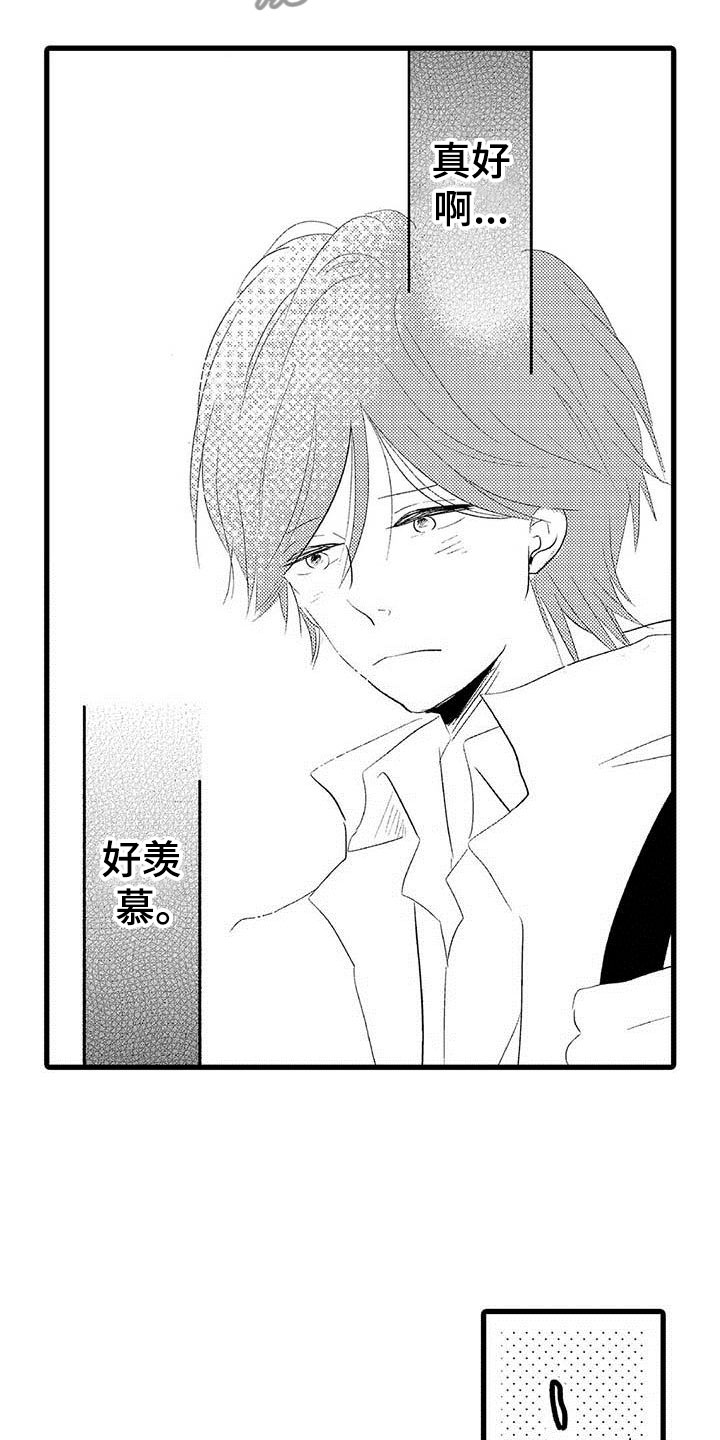《少年情话》第21章少年情话真心话 第9页