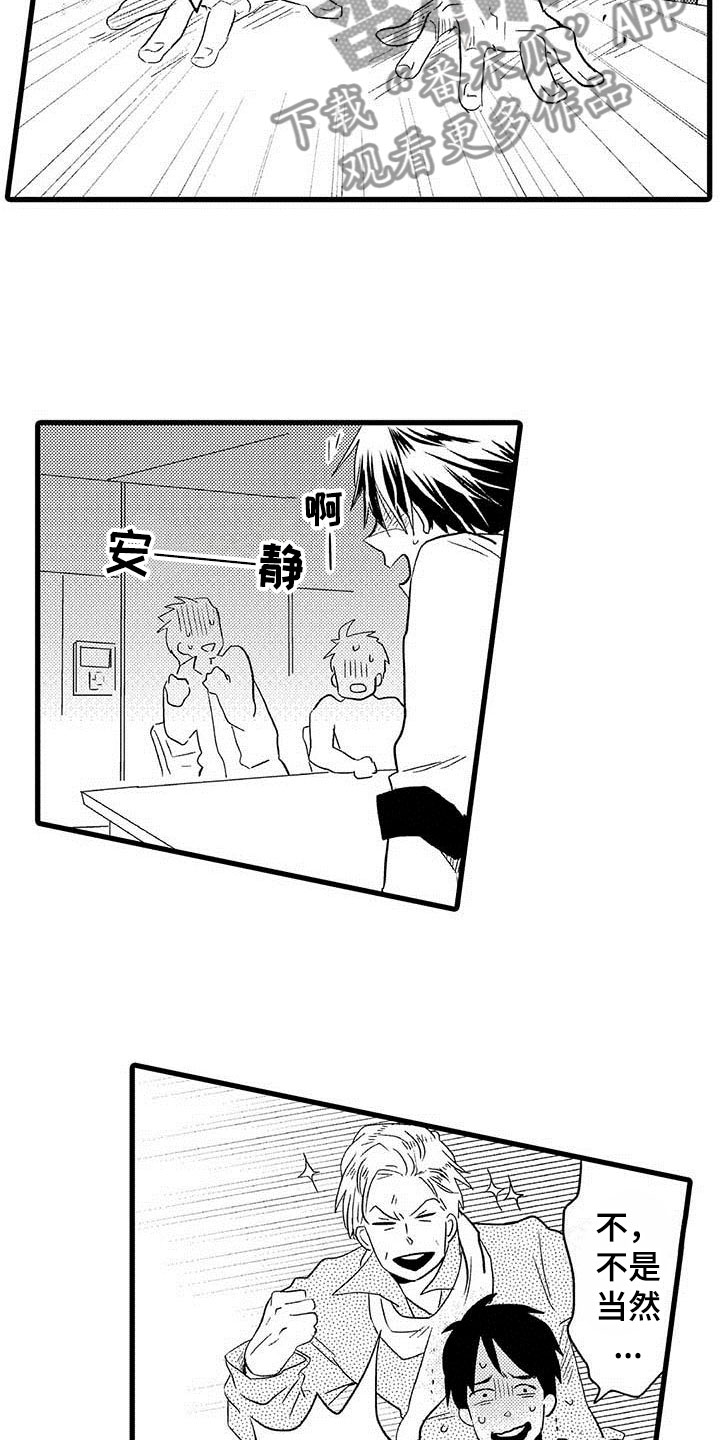 《少年情话》第18章王牌选手安慰 第11页