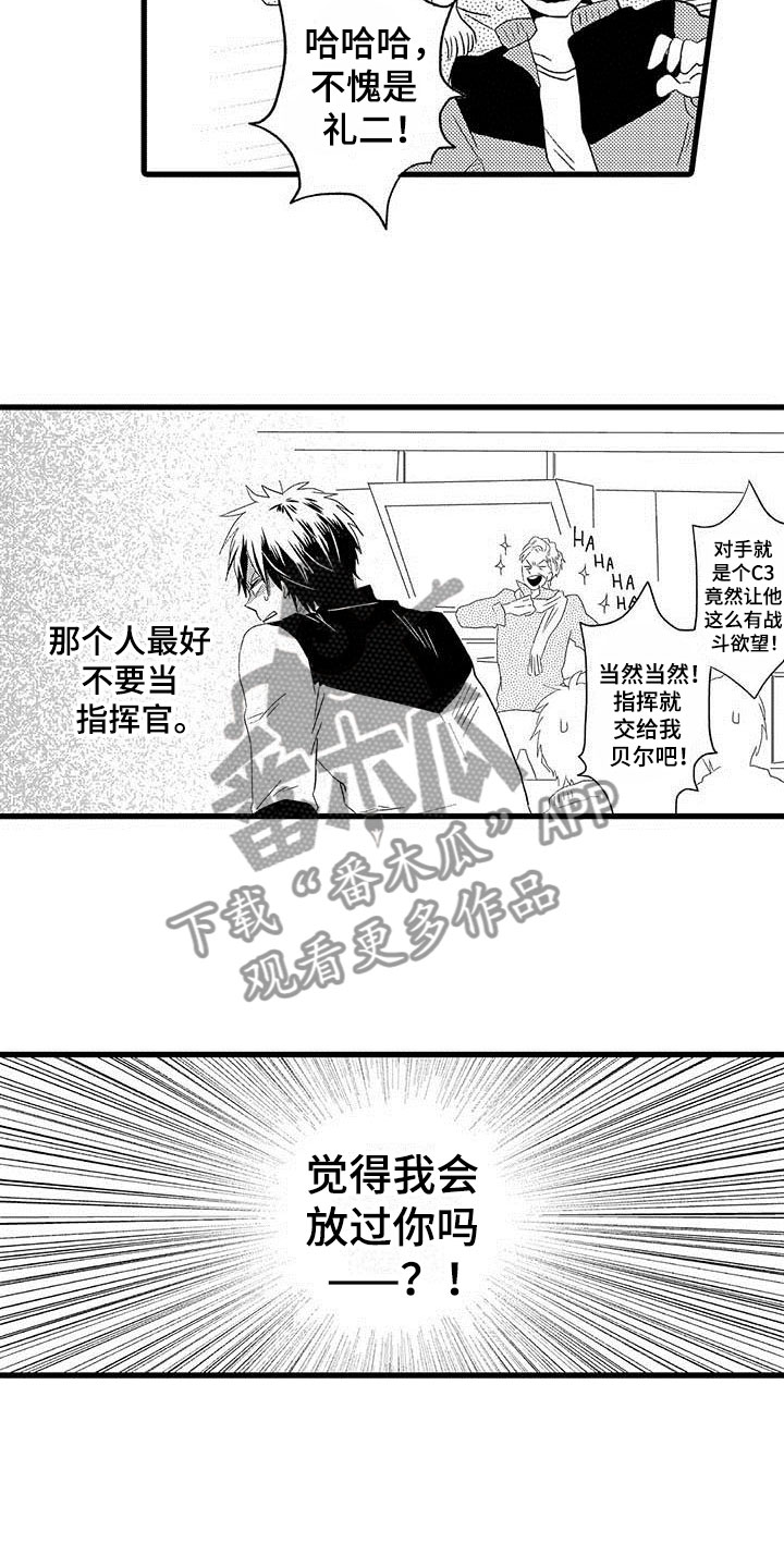 《少年情话》第18章王牌选手安慰 第12页