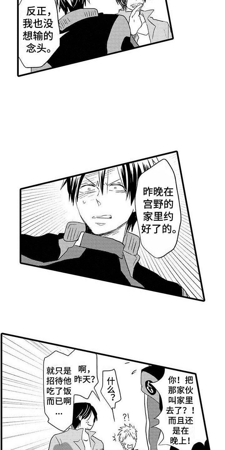 《少年情话》第18章王牌选手安慰 第15页