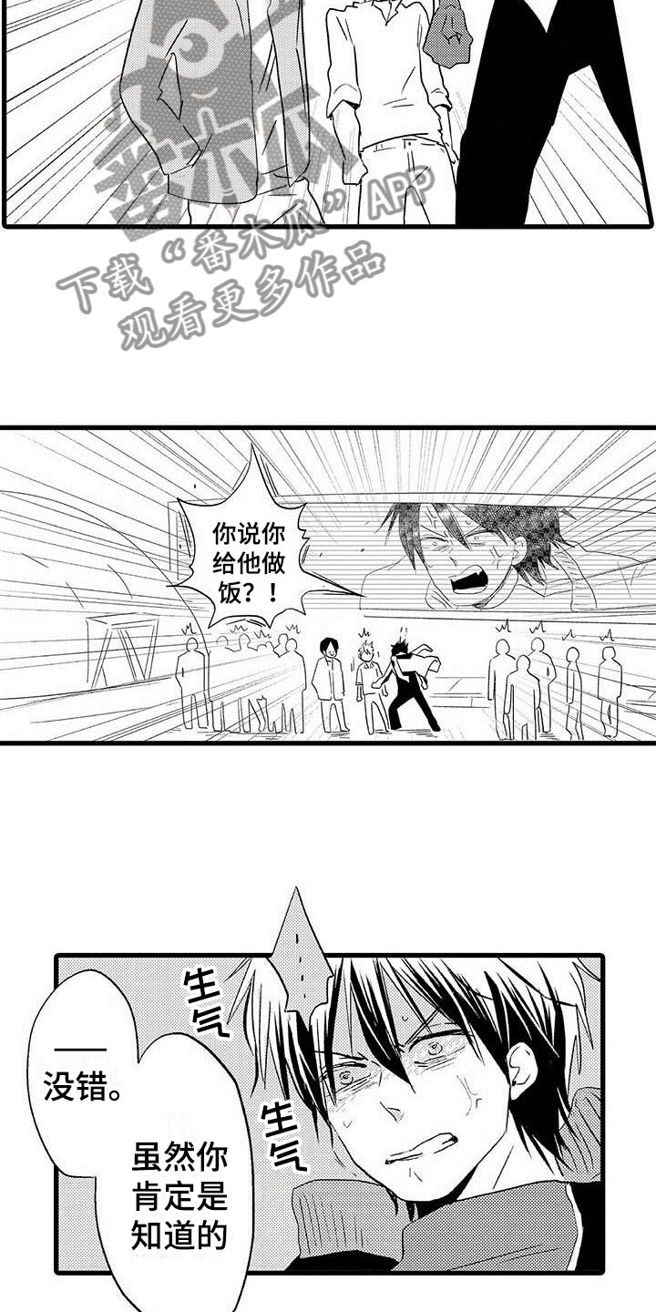 《少年情话》第18章王牌选手安慰 第16页