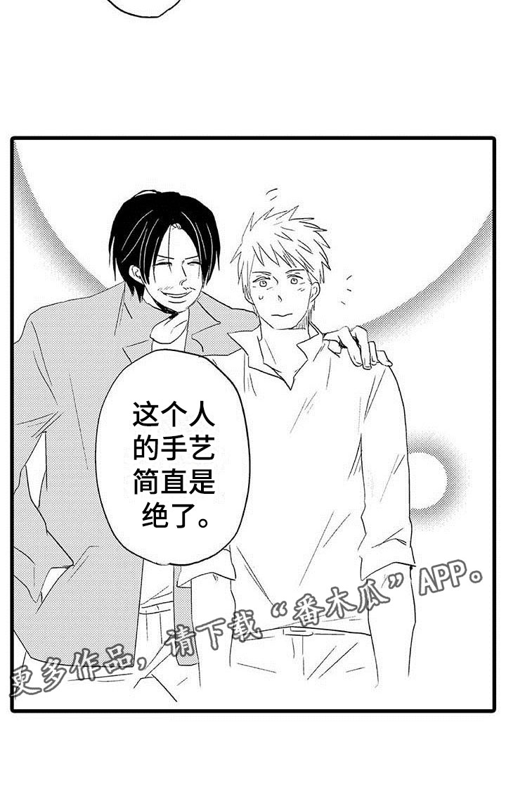 《少年情话》第18章王牌选手安慰 第17页