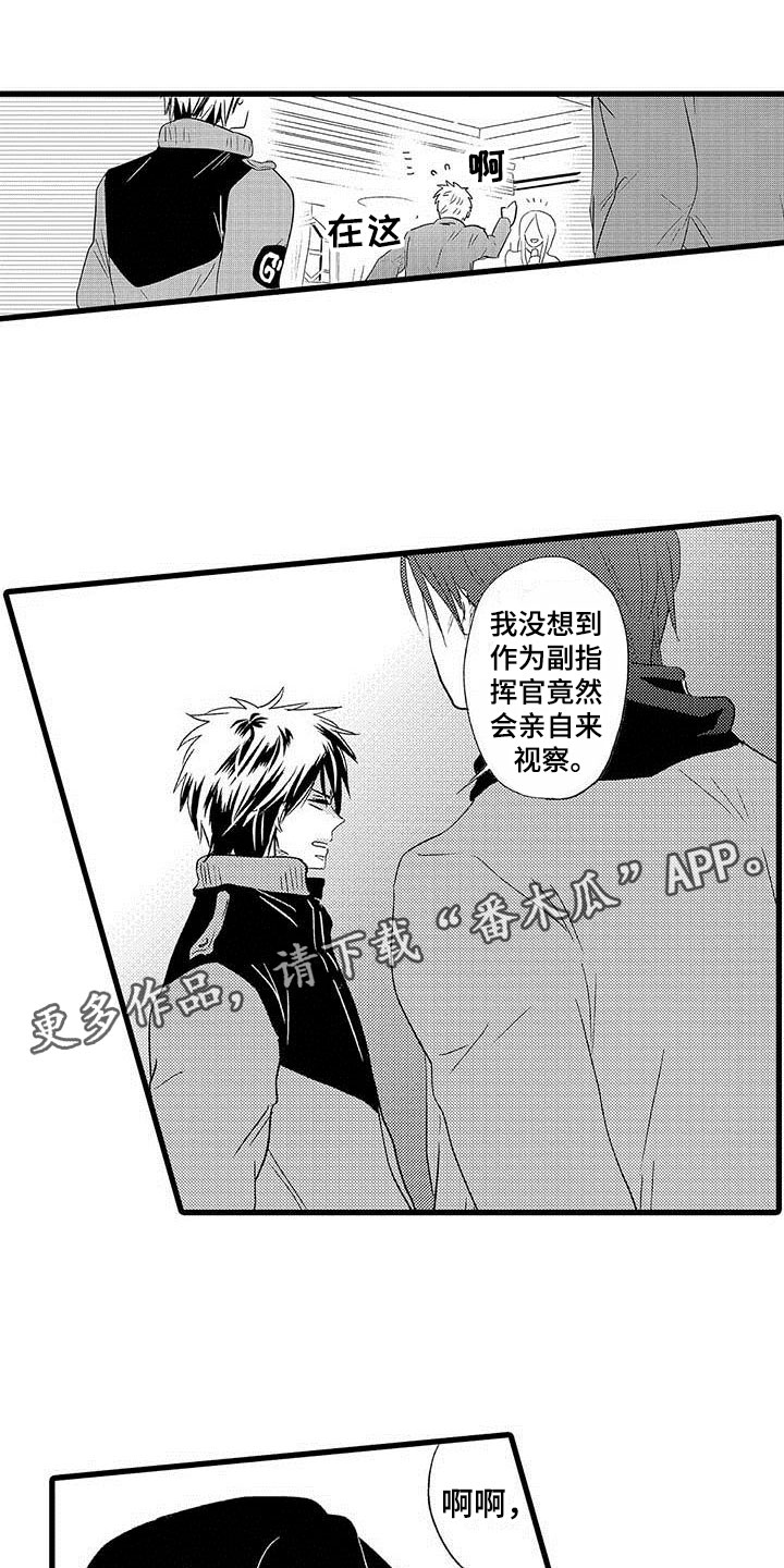 《少年情话》第18章王牌选手安慰 第1页