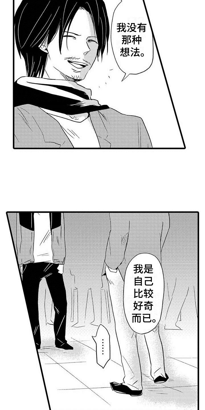 《少年情话》第18章王牌选手安慰 第2页