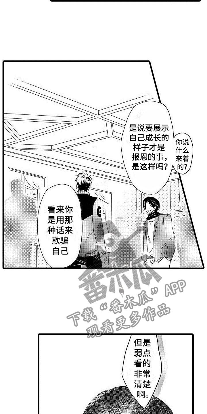 《少年情话》第18章王牌选手安慰 第3页