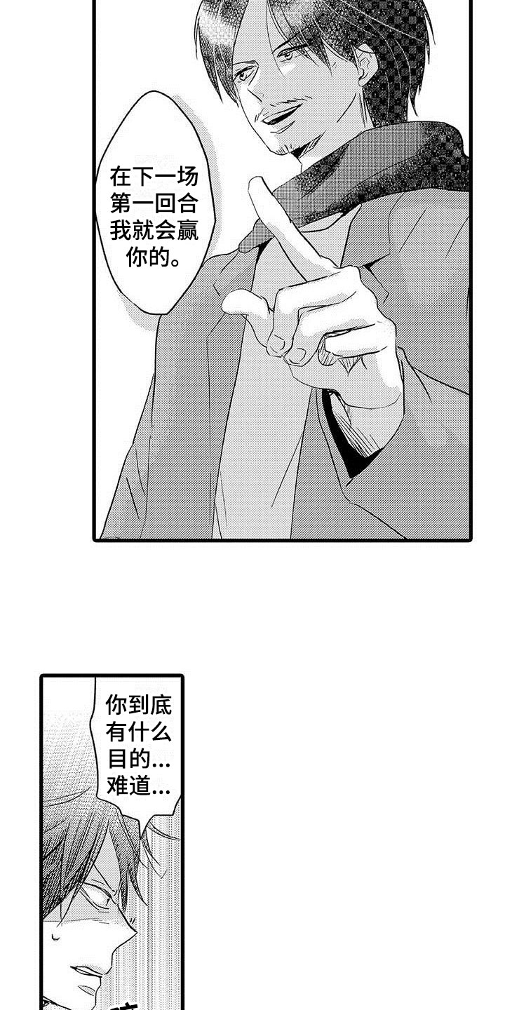 《少年情话》第18章王牌选手安慰 第4页