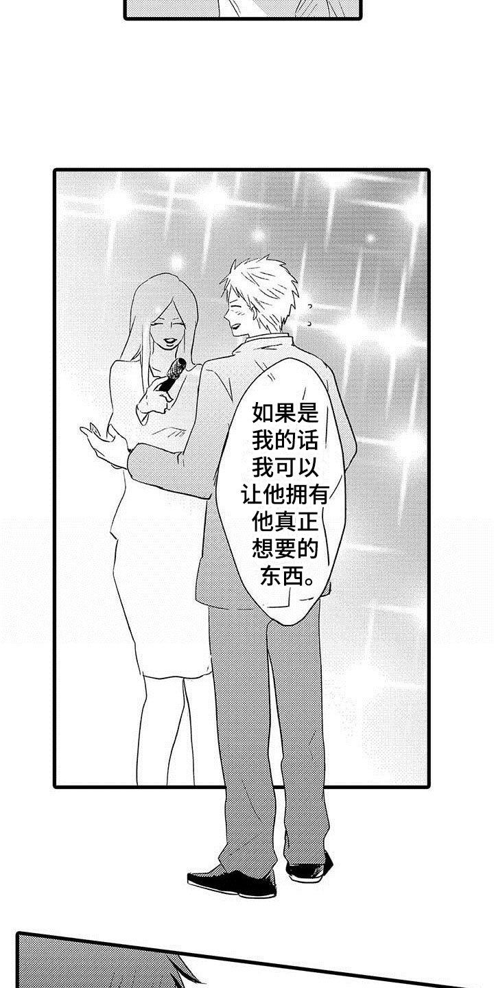 《少年情话》第18章王牌选手安慰 第6页