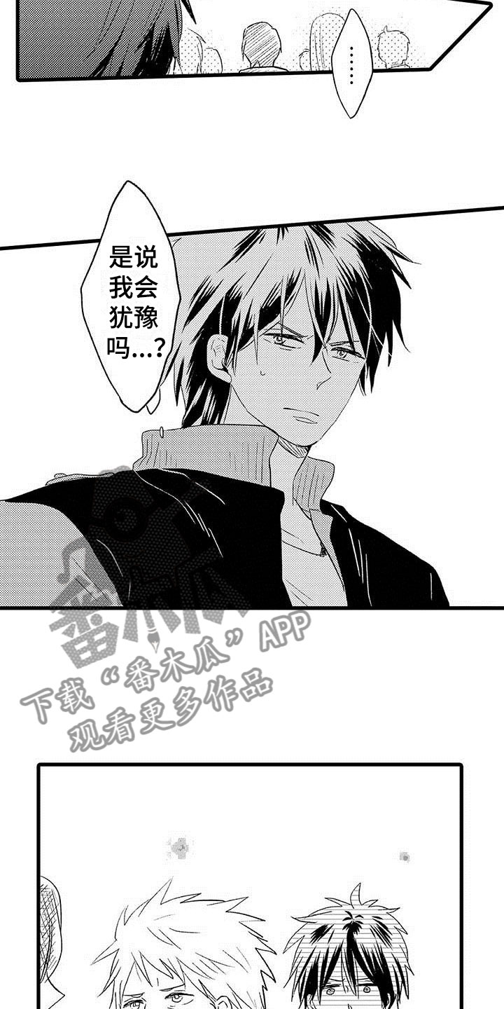 《少年情话》第18章王牌选手安慰 第7页