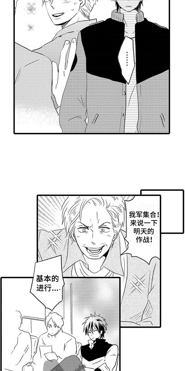 《少年情话》第18章王牌选手安慰 第8页