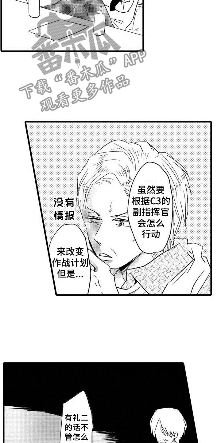《少年情话》第18章王牌选手安慰 第9页