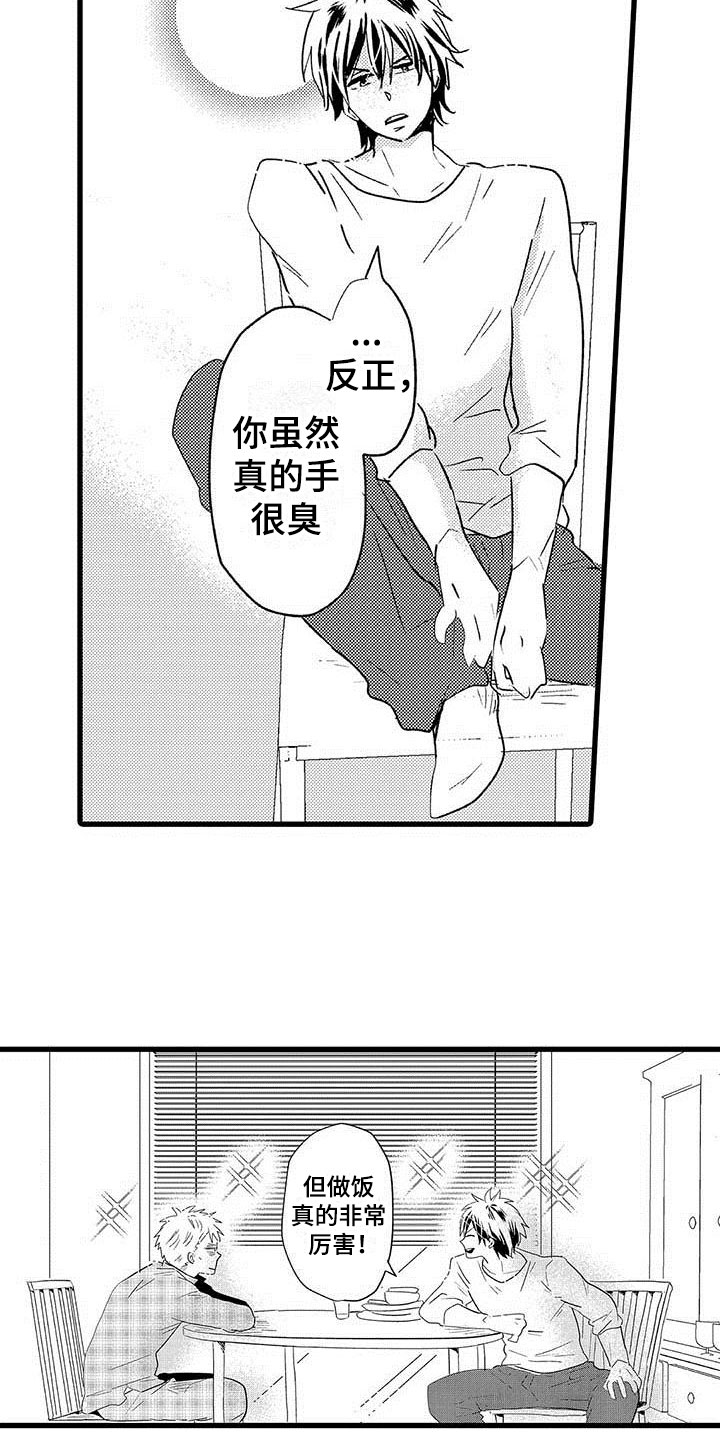 《少年情话》第16章王牌选手背叛 第10页