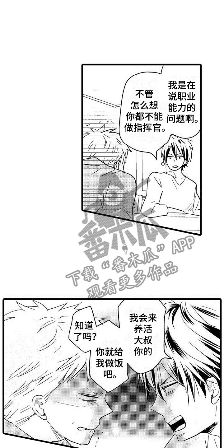 《少年情话》第16章王牌选手背叛 第11页