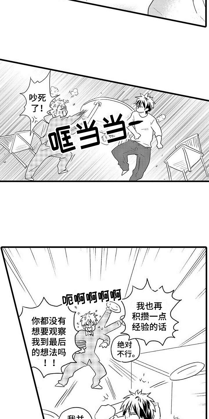 《少年情话》第16章王牌选手背叛 第12页
