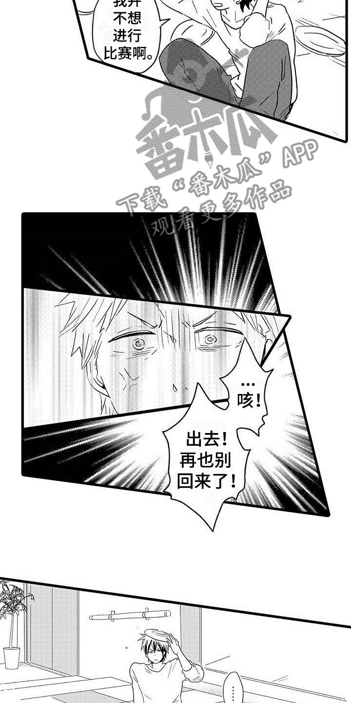 《少年情话》第16章王牌选手背叛 第13页