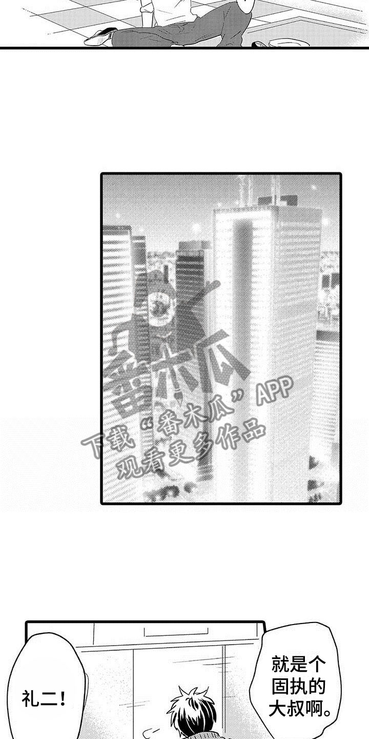 《少年情话》第16章王牌选手背叛 第14页