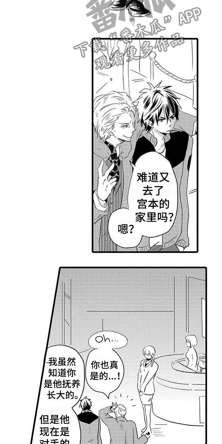 《少年情话》第16章王牌选手背叛 第16页