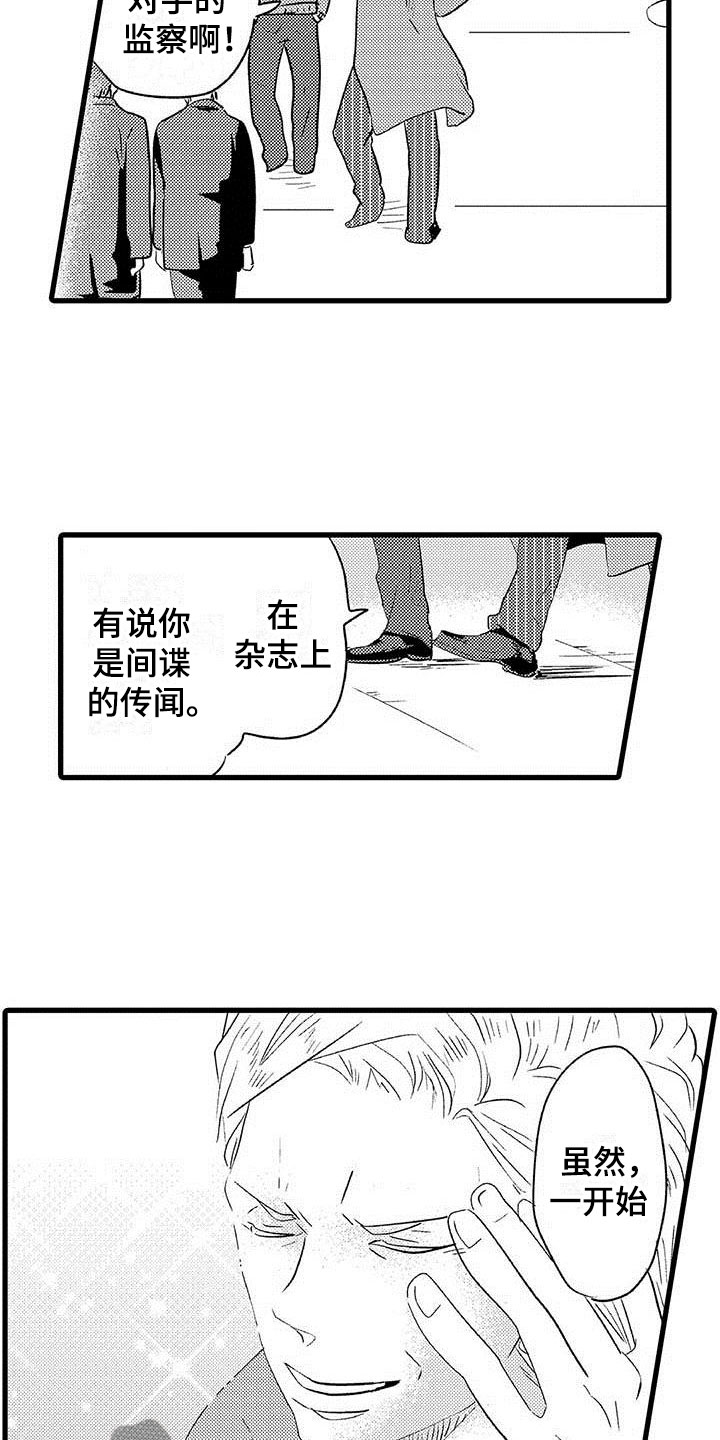 《少年情话》第16章王牌选手背叛 第17页
