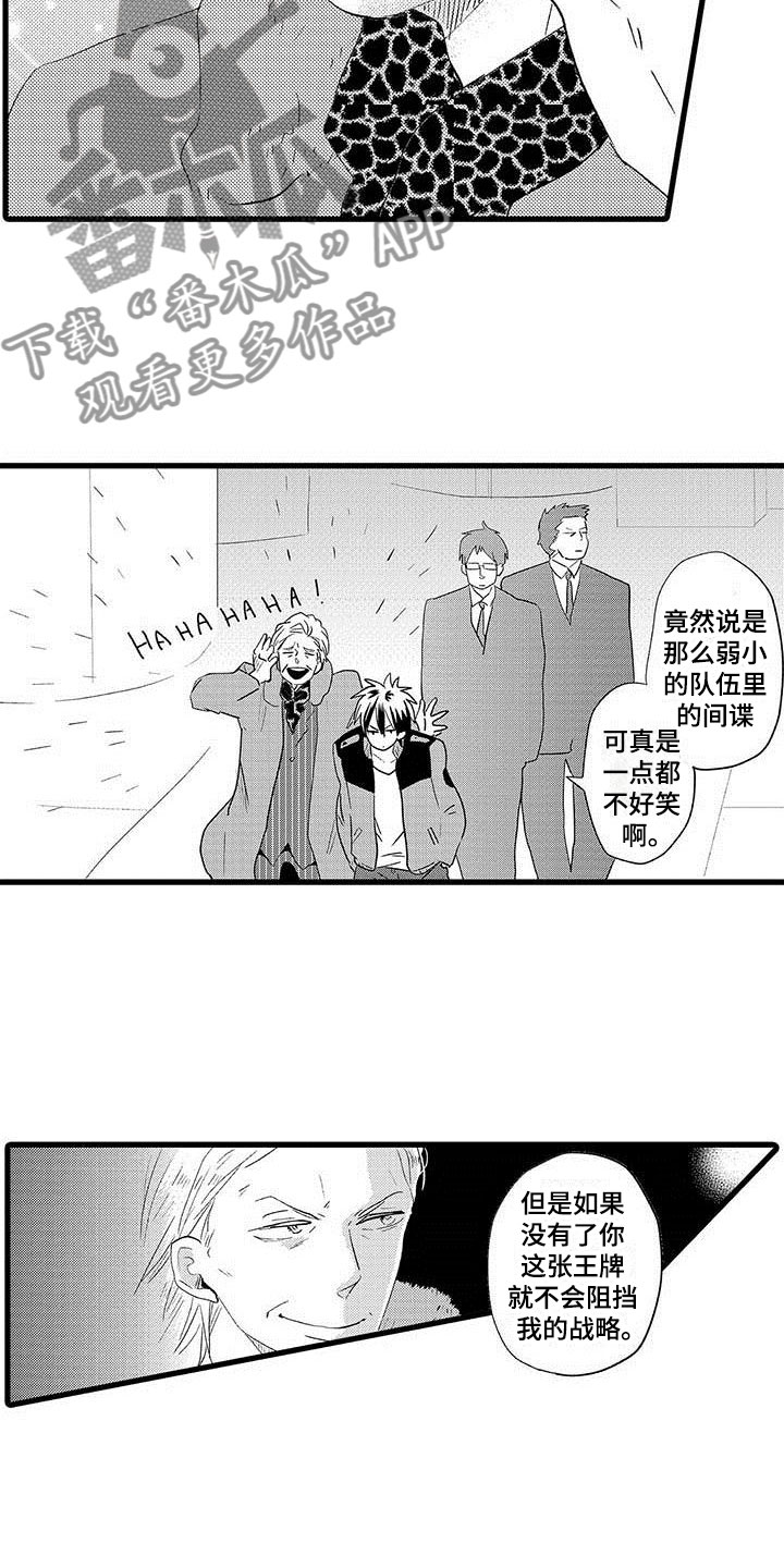 《少年情话》第16章王牌选手背叛 第18页