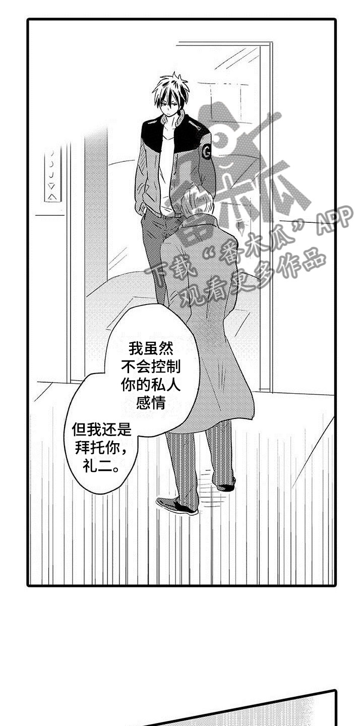 《少年情话》第16章王牌选手背叛 第19页