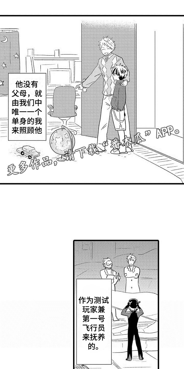 《少年情话》第16章王牌选手背叛 第1页