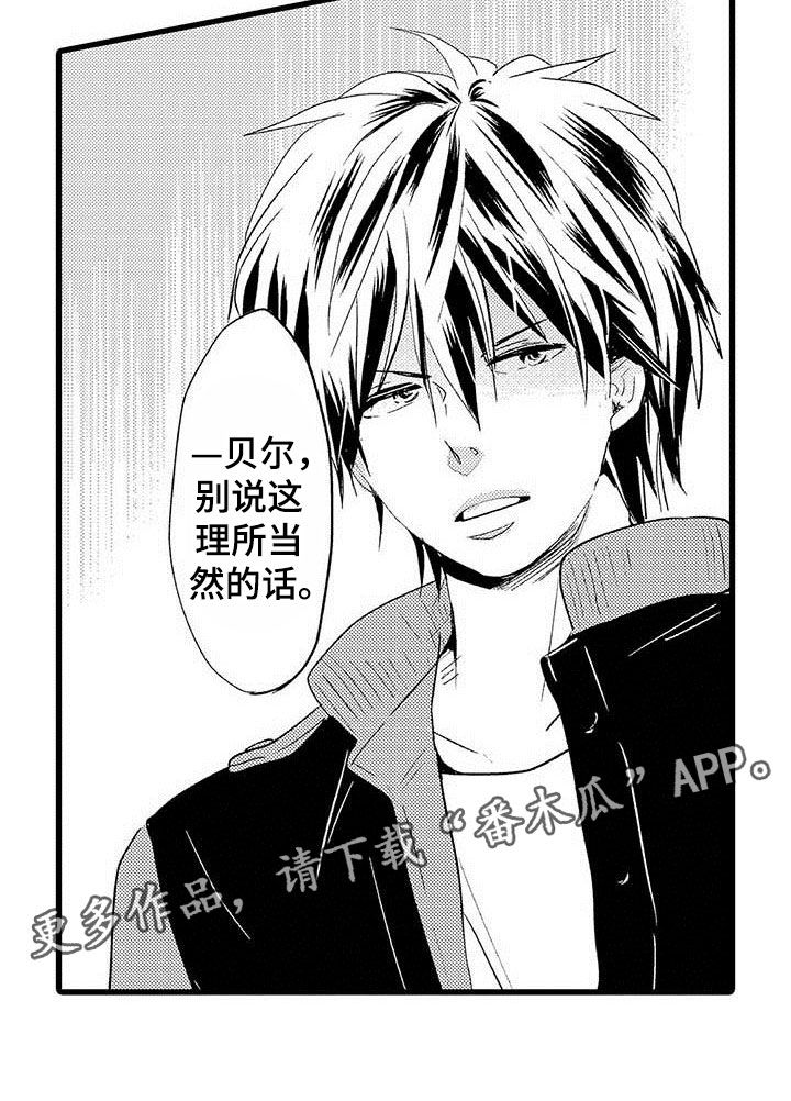 《少年情话》第16章王牌选手背叛 第20页