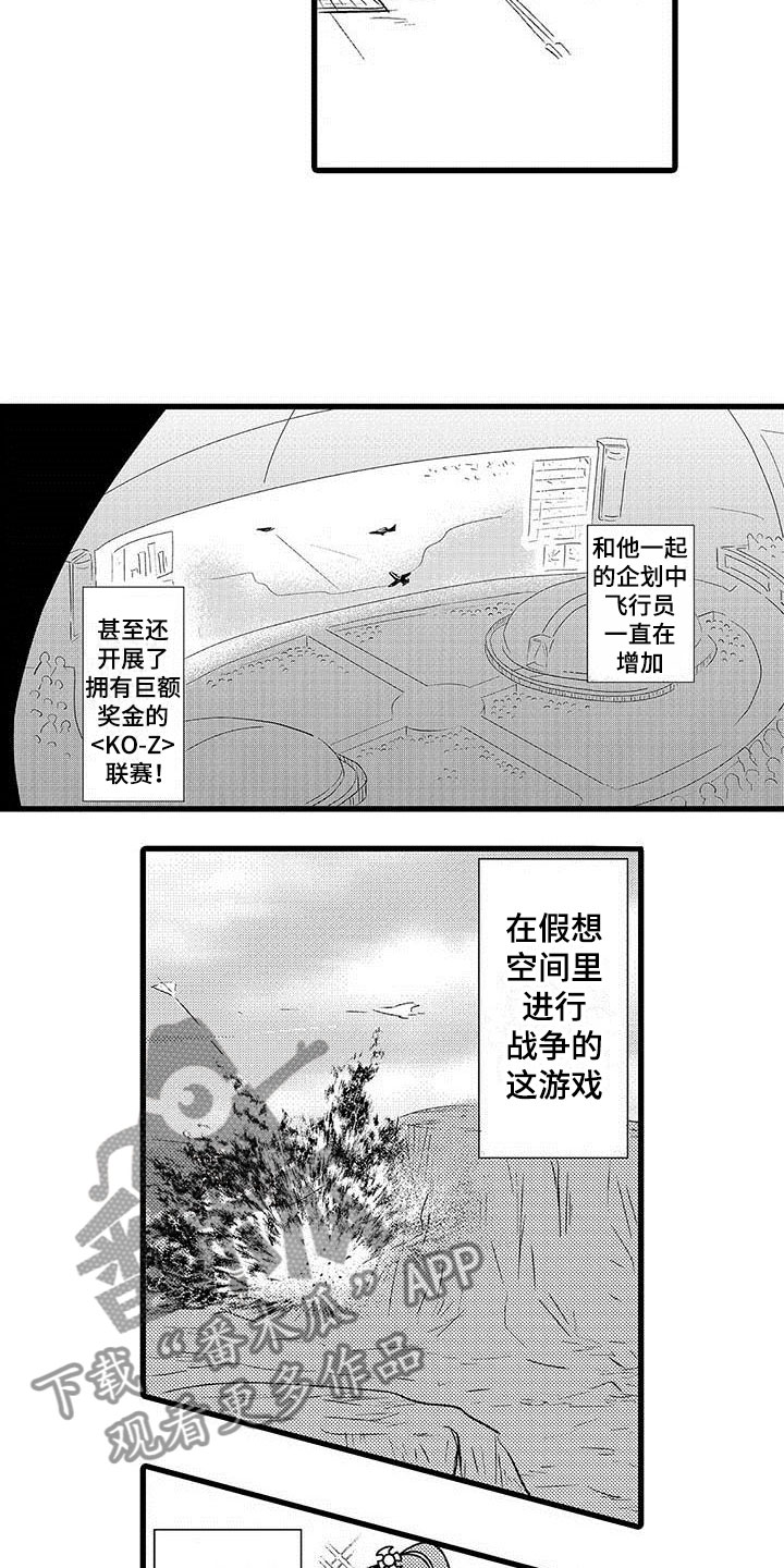 《少年情话》第16章王牌选手背叛 第2页