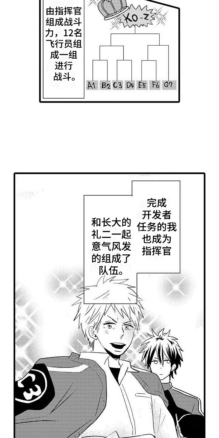 《少年情话》第16章王牌选手背叛 第3页