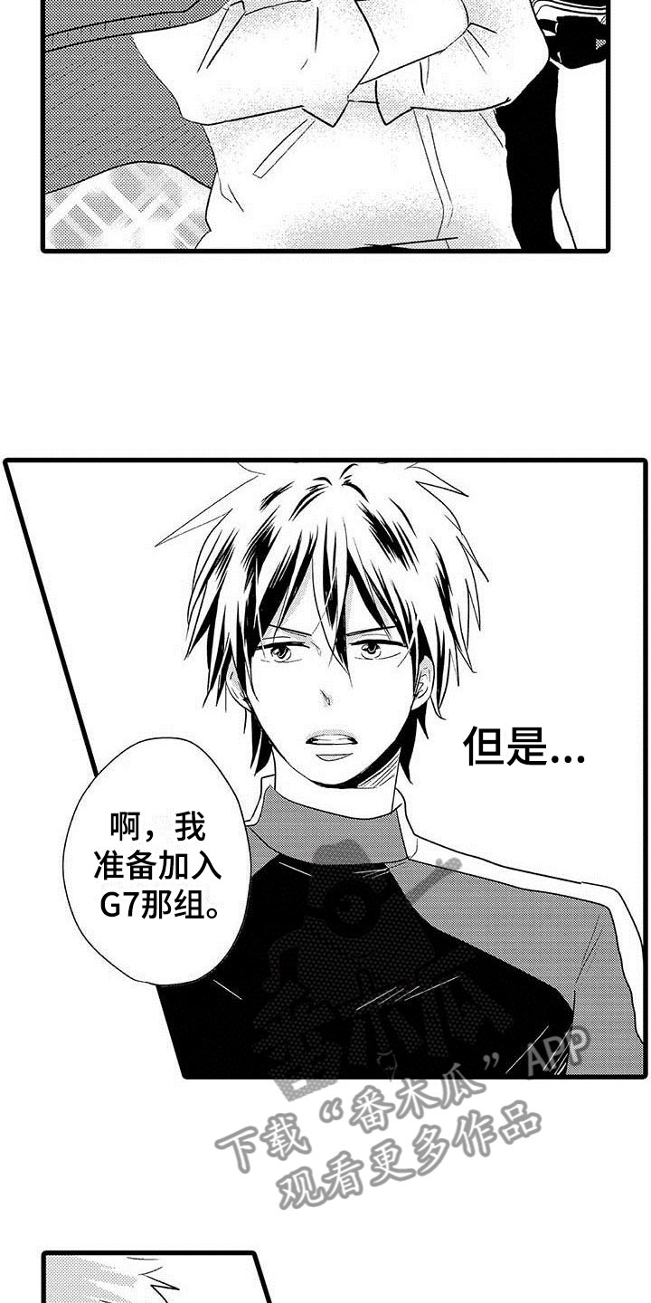 《少年情话》第16章王牌选手背叛 第4页