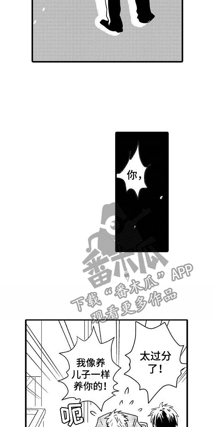 《少年情话》第16章王牌选手背叛 第6页