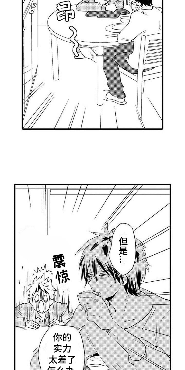 《少年情话》第16章王牌选手背叛 第7页
