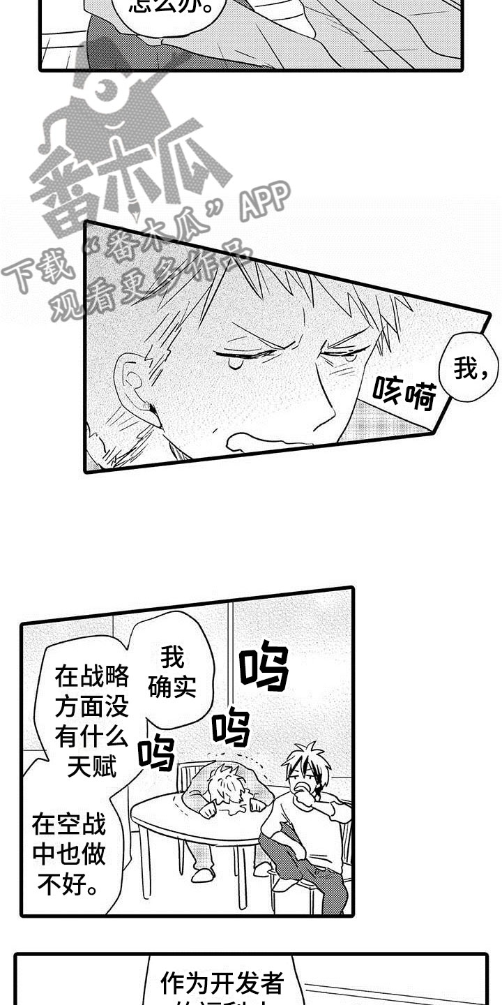 《少年情话》第16章王牌选手背叛 第8页
