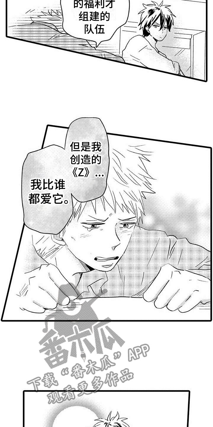 《少年情话》第16章王牌选手背叛 第9页
