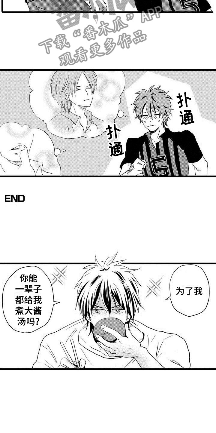《少年情话》第15章王牌选手救世主 第10页