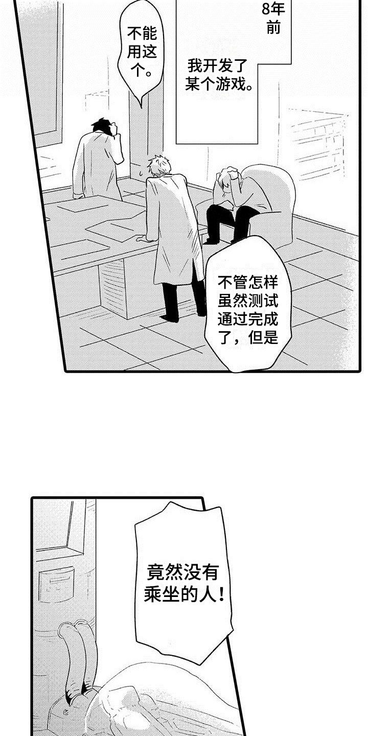 《少年情话》第15章王牌选手救世主 第13页