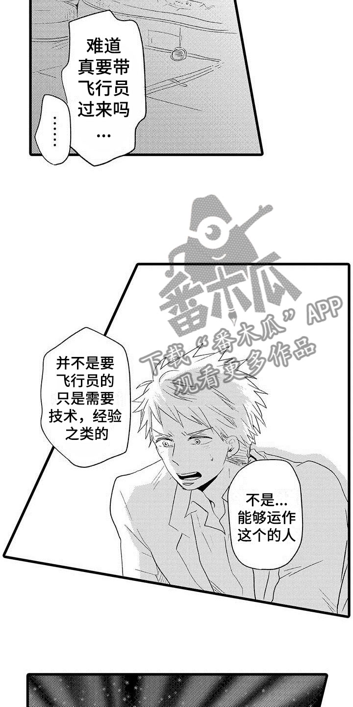 《少年情话》第15章王牌选手救世主 第14页