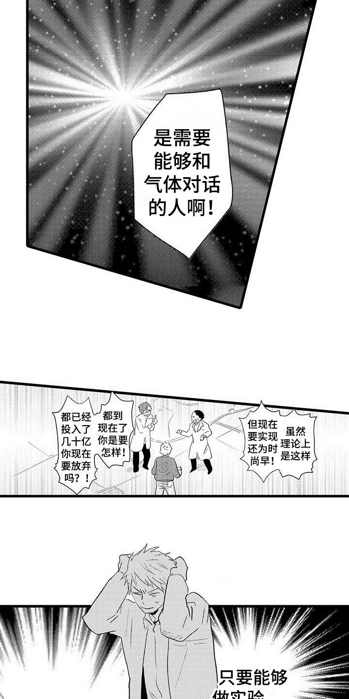 《少年情话》第15章王牌选手救世主 第15页