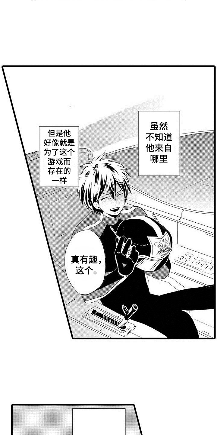 《少年情话》第15章王牌选手救世主 第17页