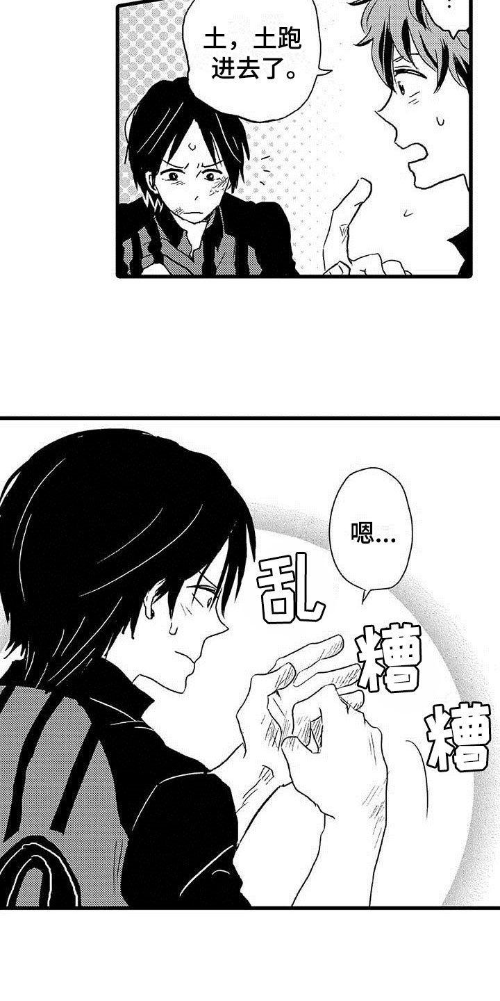 《少年情话》第15章王牌选手救世主 第5页