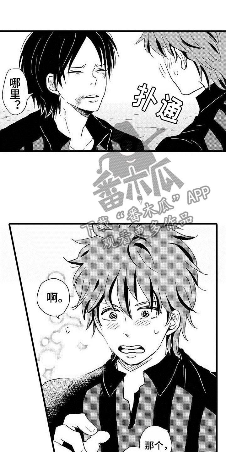 《少年情话》第15章王牌选手救世主 第6页