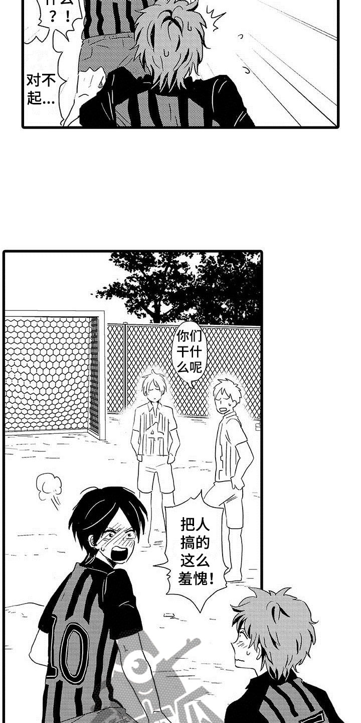 《少年情话》第15章王牌选手救世主 第9页