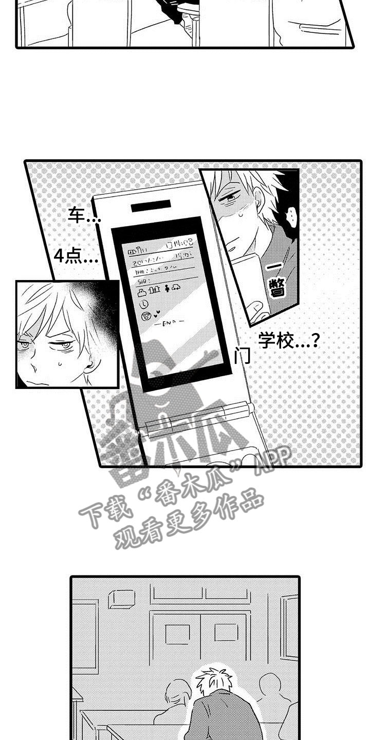 《少年情话》第12章命中注定纠缠 第10页