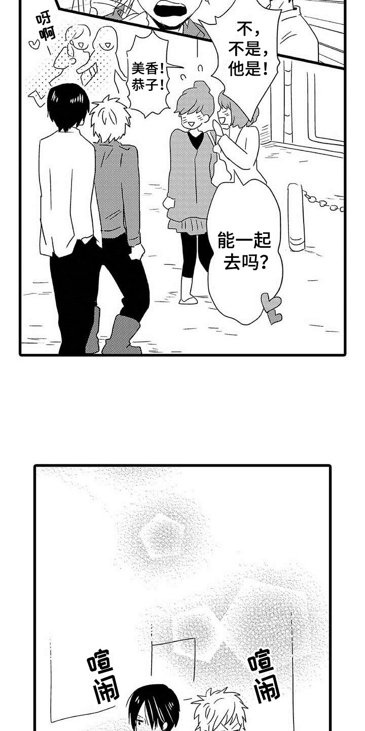 《少年情话》第12章命中注定纠缠 第14页