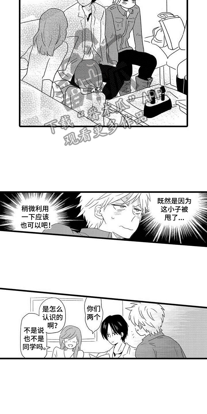 《少年情话》第12章命中注定纠缠 第15页