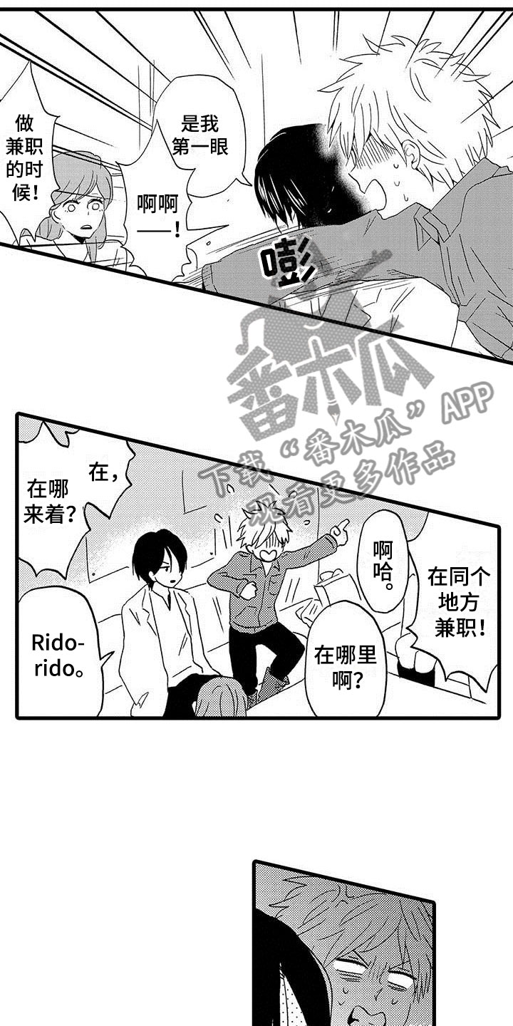 《少年情话》第12章命中注定纠缠 第16页