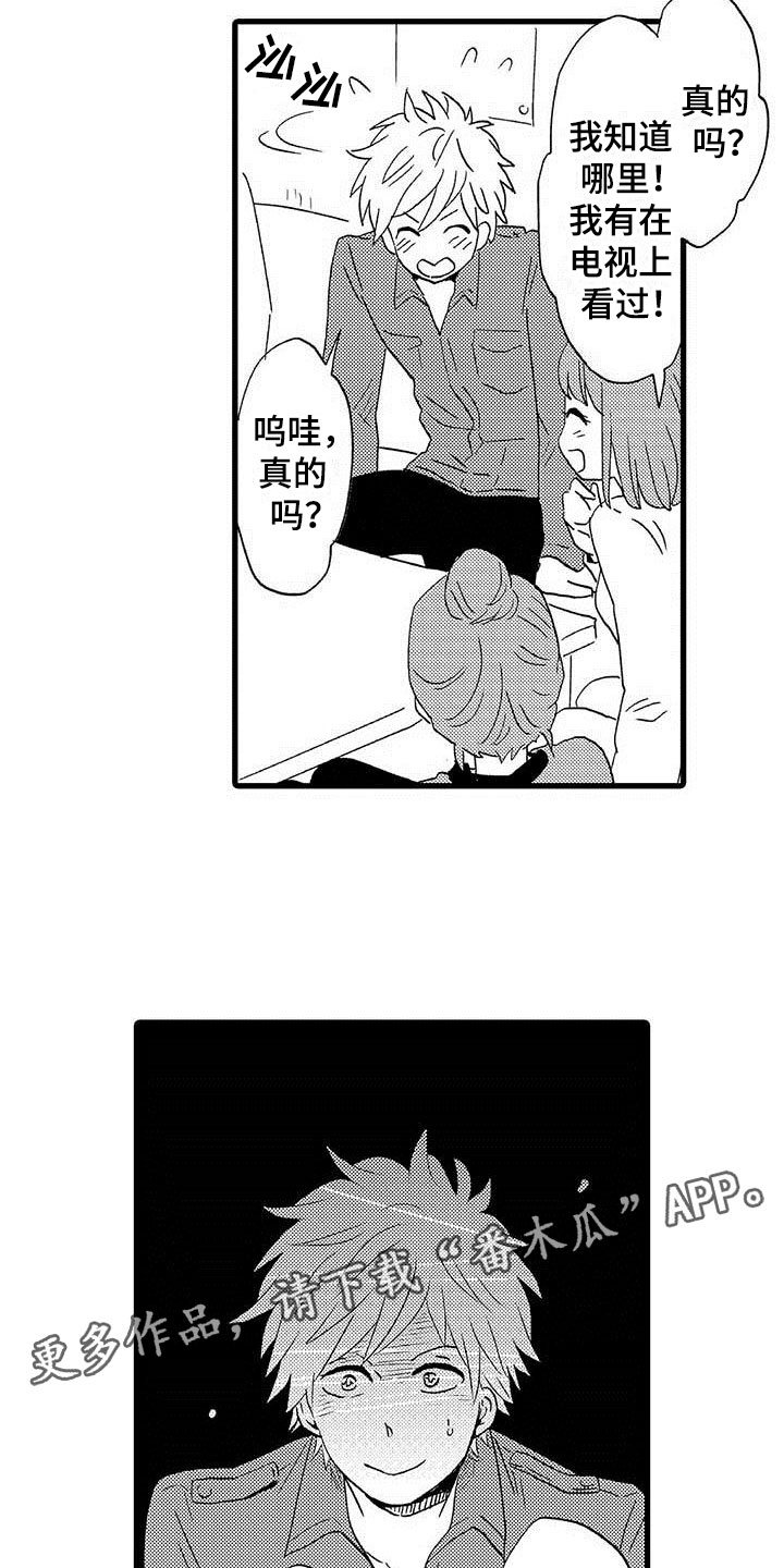 《少年情话》第12章命中注定纠缠 第18页
