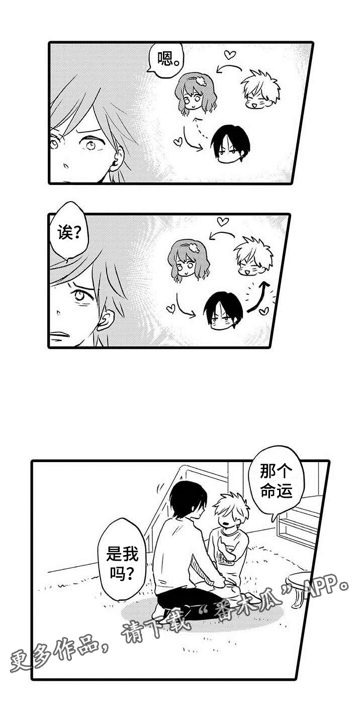 《少年情话》第12章命中注定纠缠 第1页