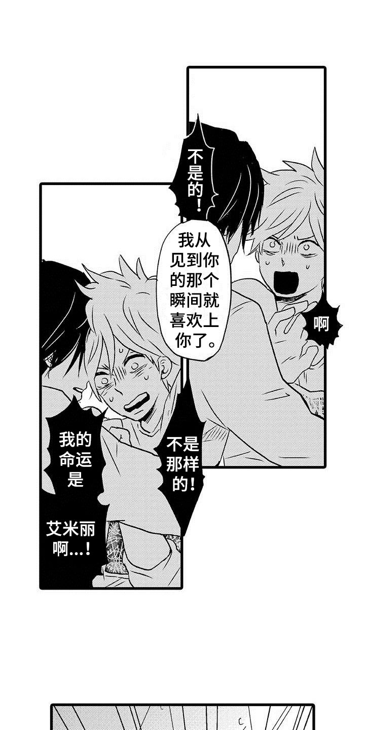 《少年情话》第12章命中注定纠缠 第2页