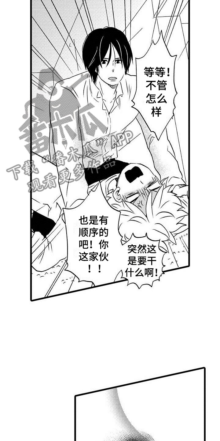 《少年情话》第12章命中注定纠缠 第3页